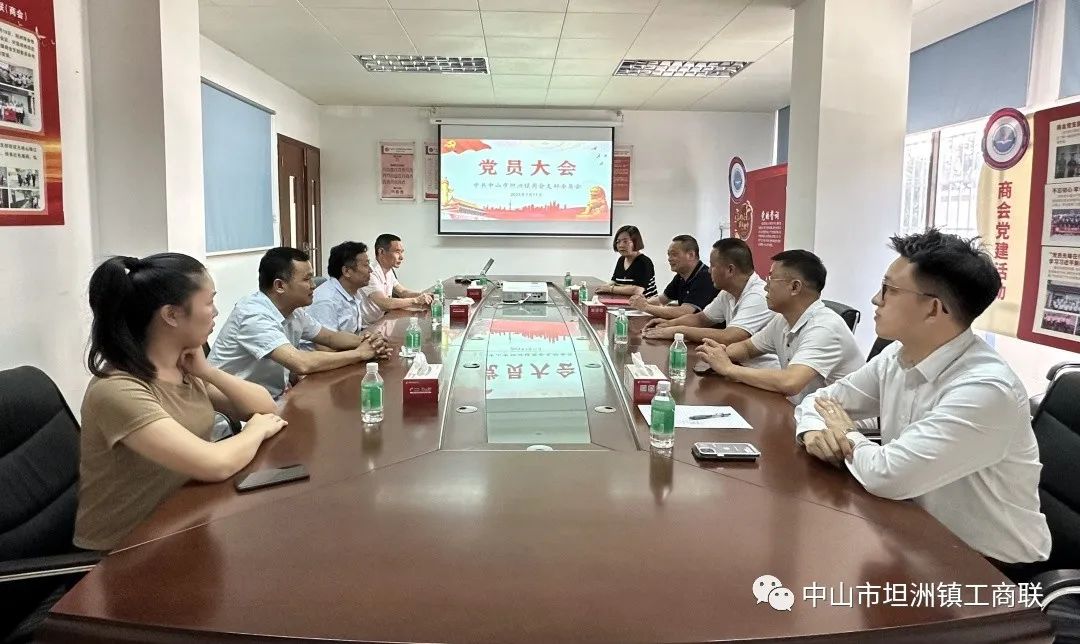 注入新血液 凝聚新力量——坦洲镇商会党支部召开党员大会