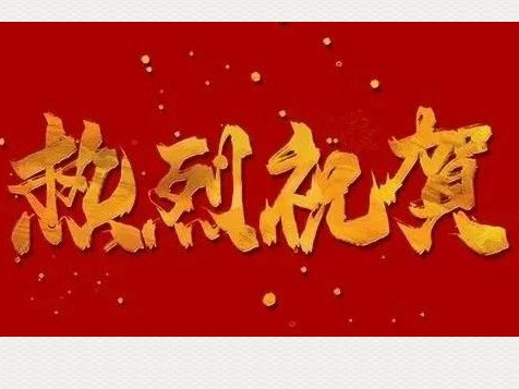 热烈祝贺！这些单位和个人获得中山市总商会宣传信息工作表彰