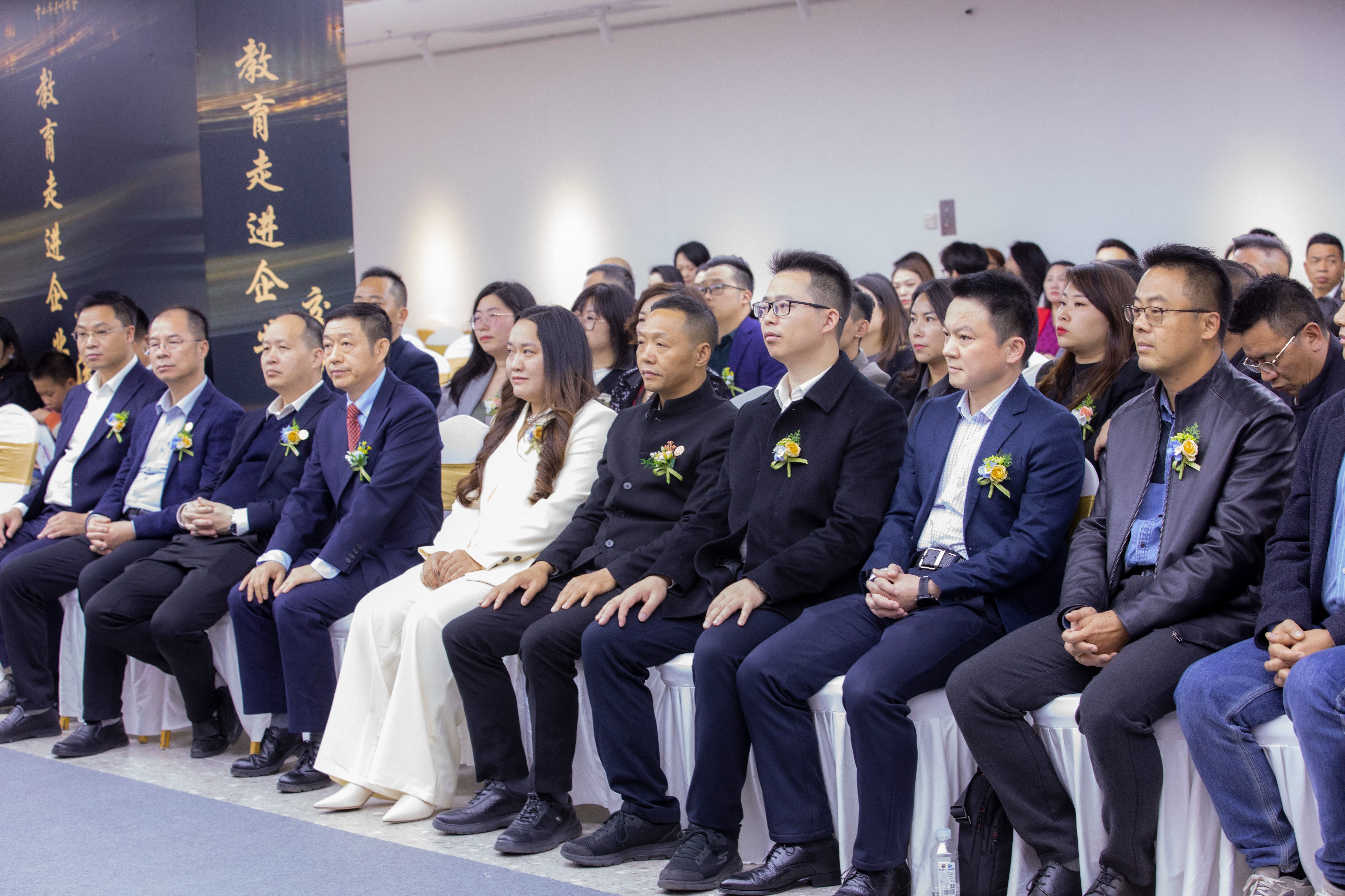 中山市贵州商会举办“教育走进企业”主题年会