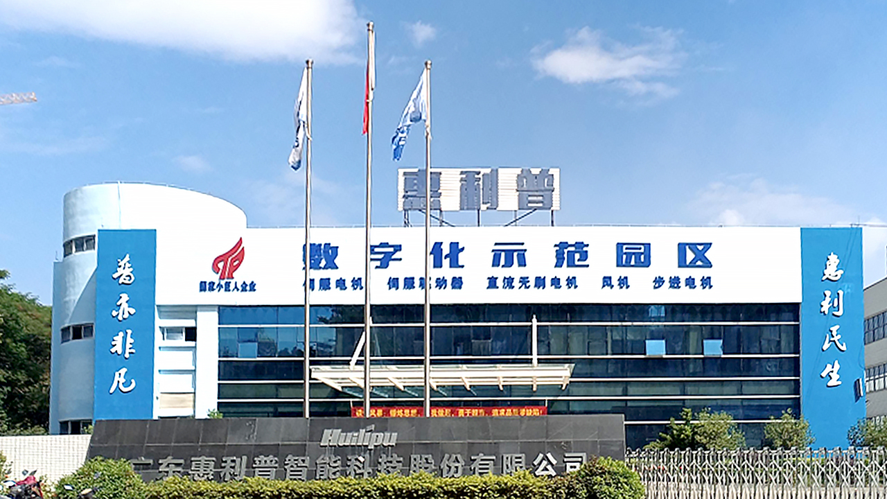 【专精特新】惠利普：数字化技术赋能 智能制造新未来