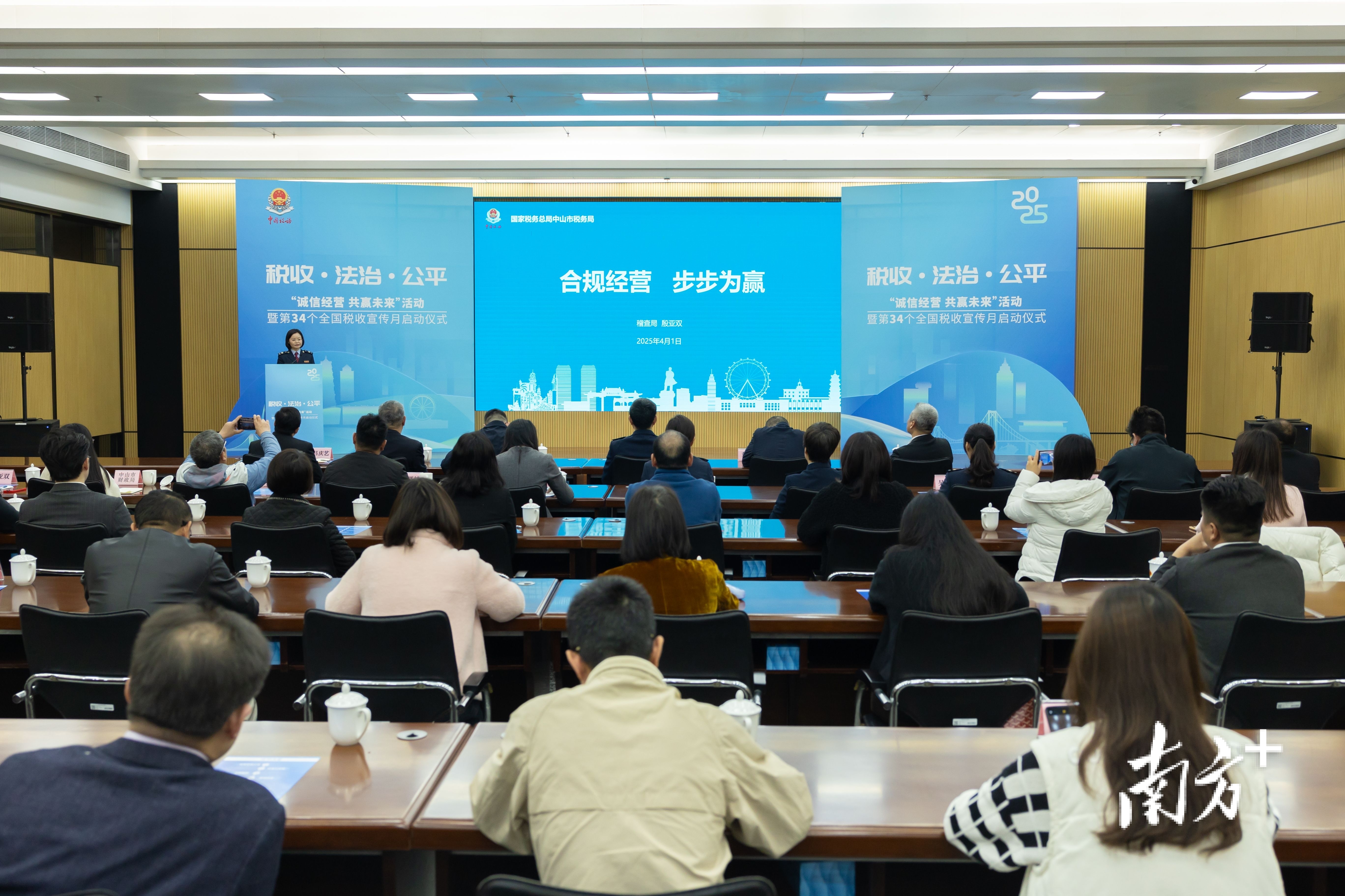诚信法治筑未来，中山启动全国税收宣传月活动