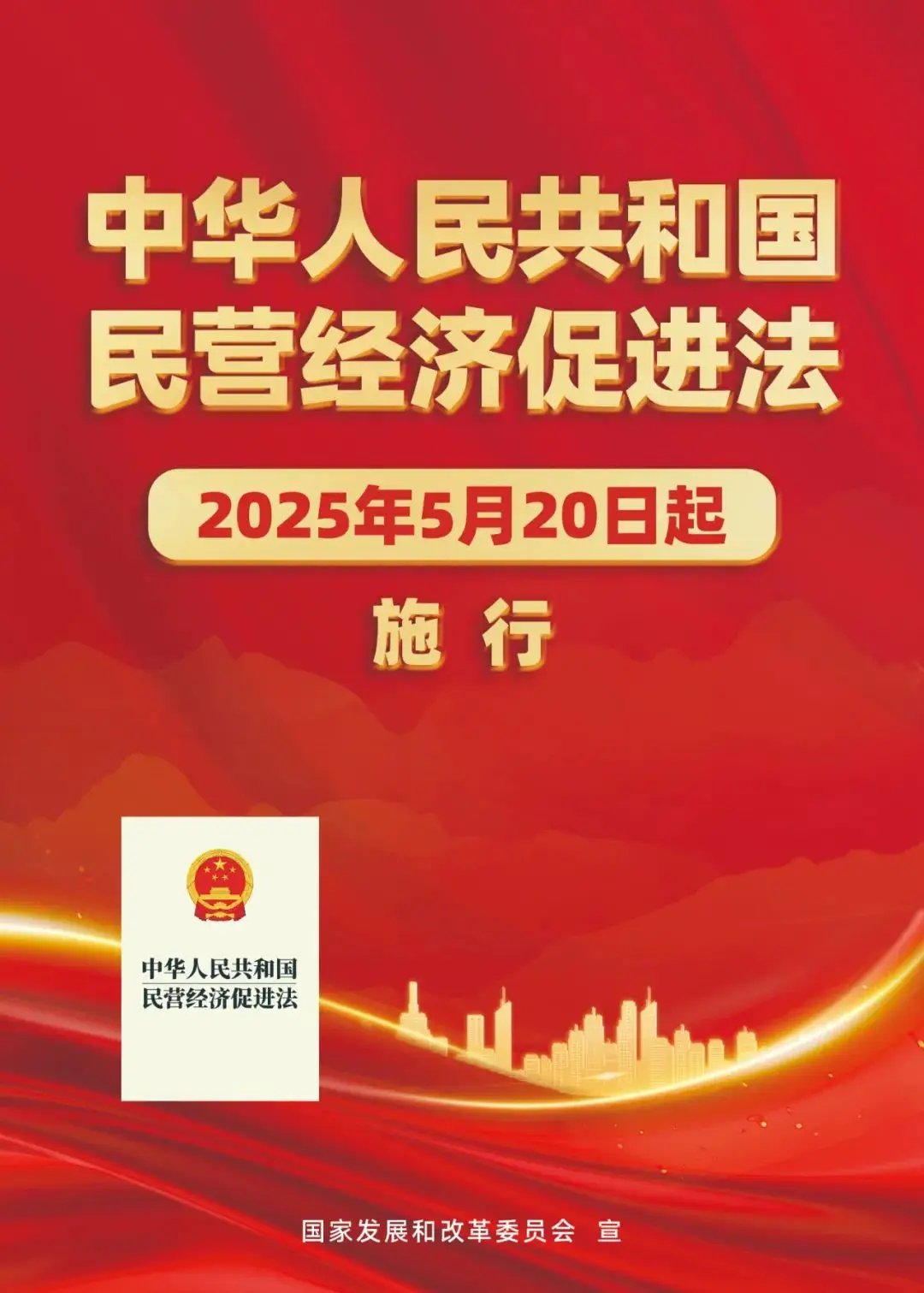 中山民营经济人士热议《民营经济促进法》