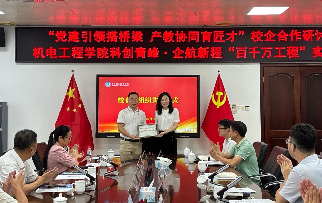 【校企合作】翠亨新区（南朗）商会携手中山职院深化“产学教研”融合