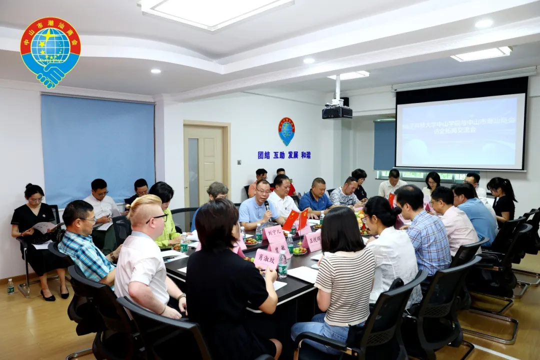 【校企合作】市潮汕商会与电子科大中山学院开展专项交流活动