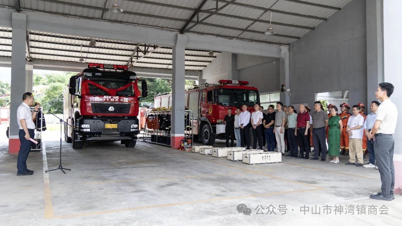 水火无情，人间有爱！神湾镇商会捐赠消防车仪式圆满完成