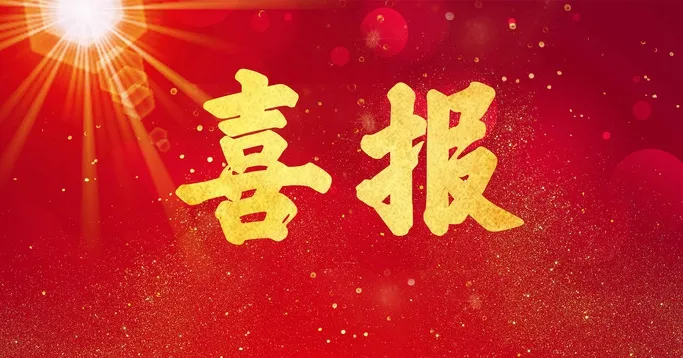 喜报！我市5家商协会工作案例确定为省“四好”商会建设优秀案例