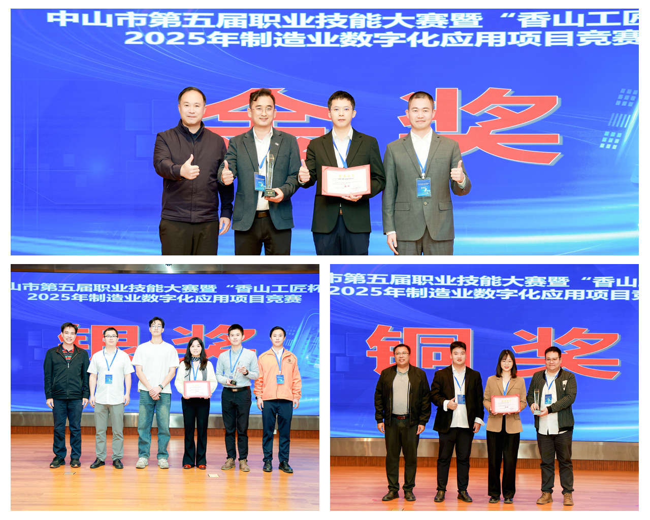 中山市第五届技能大赛暨“香山工匠杯”2025年制造业数字化应用竞赛举办