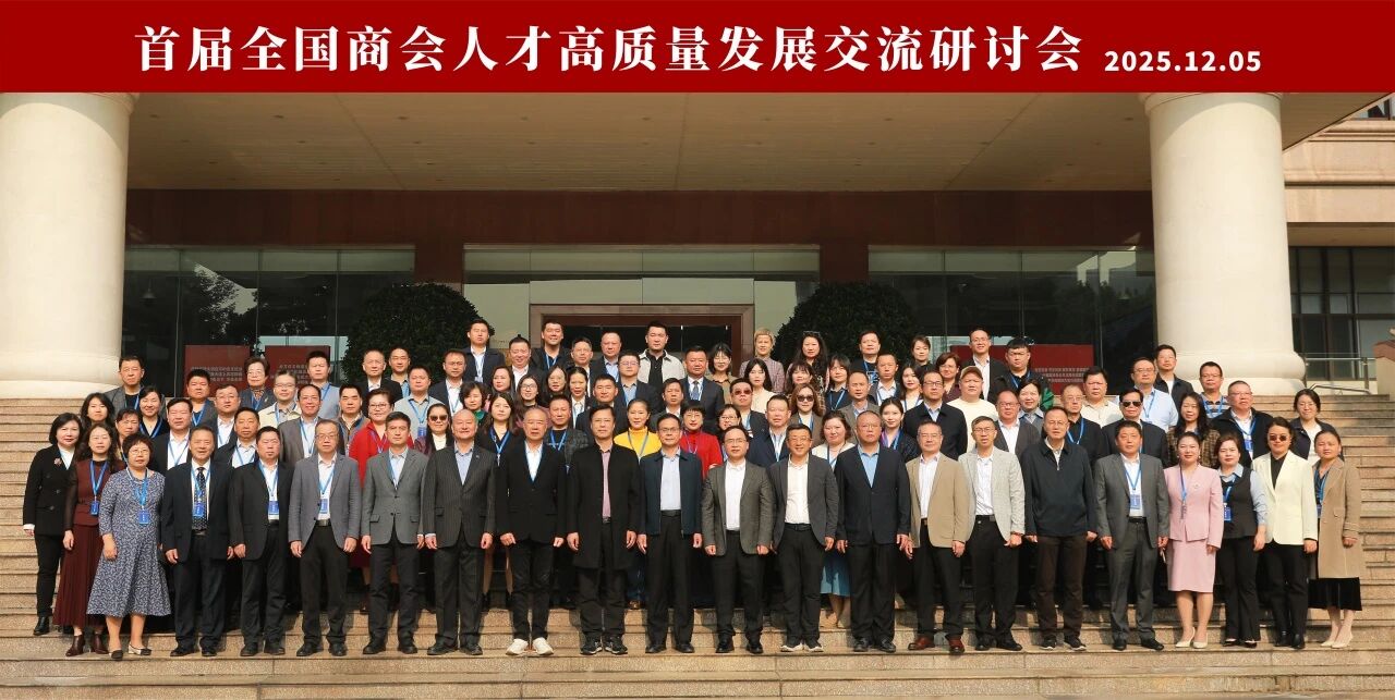 全国首家商会人才研学基地落户小榄 首届商会人才高质量发展交流研讨会召开
