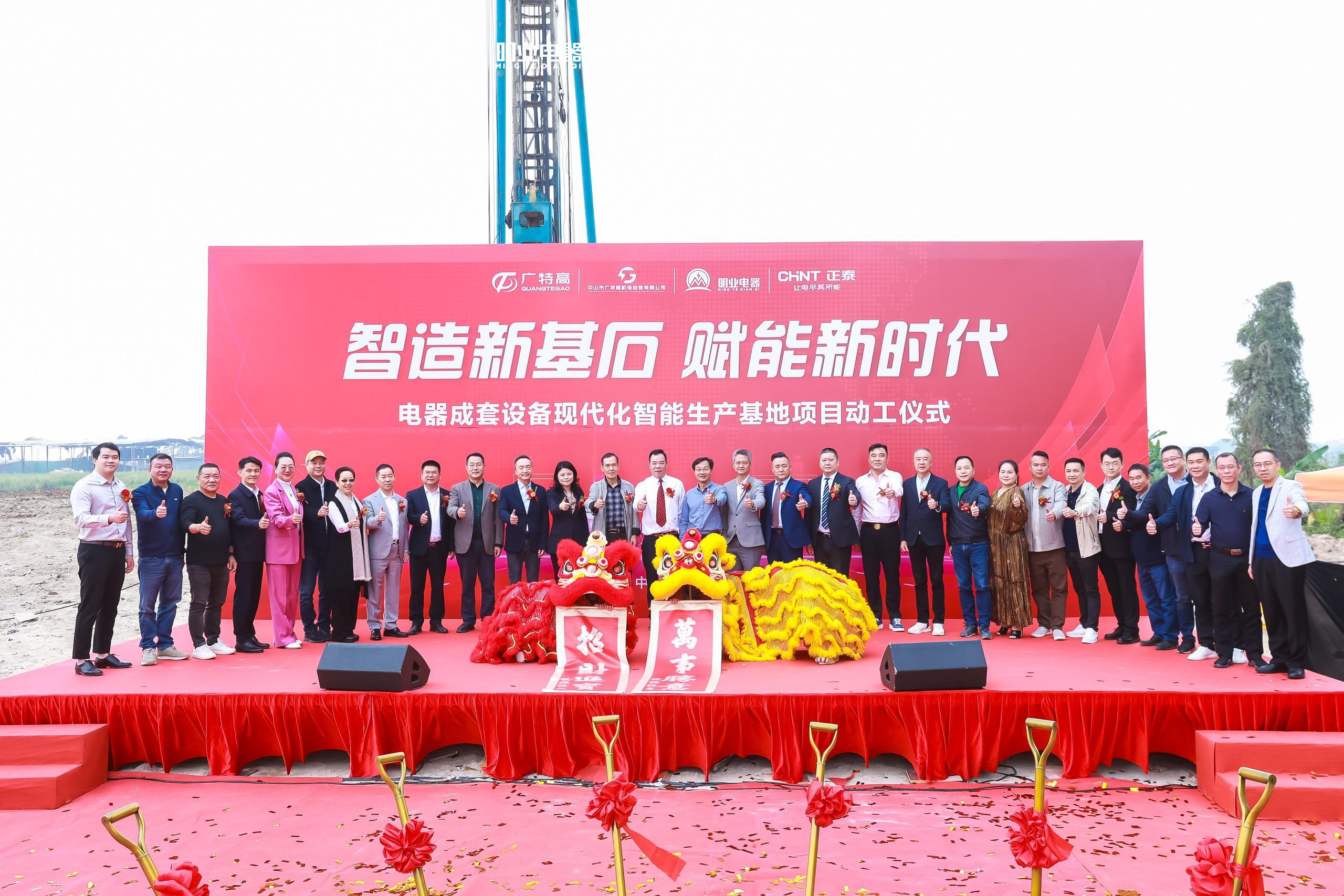 “智造新基石 赋能新时代” ——广特高智能生产基地项目在动工
