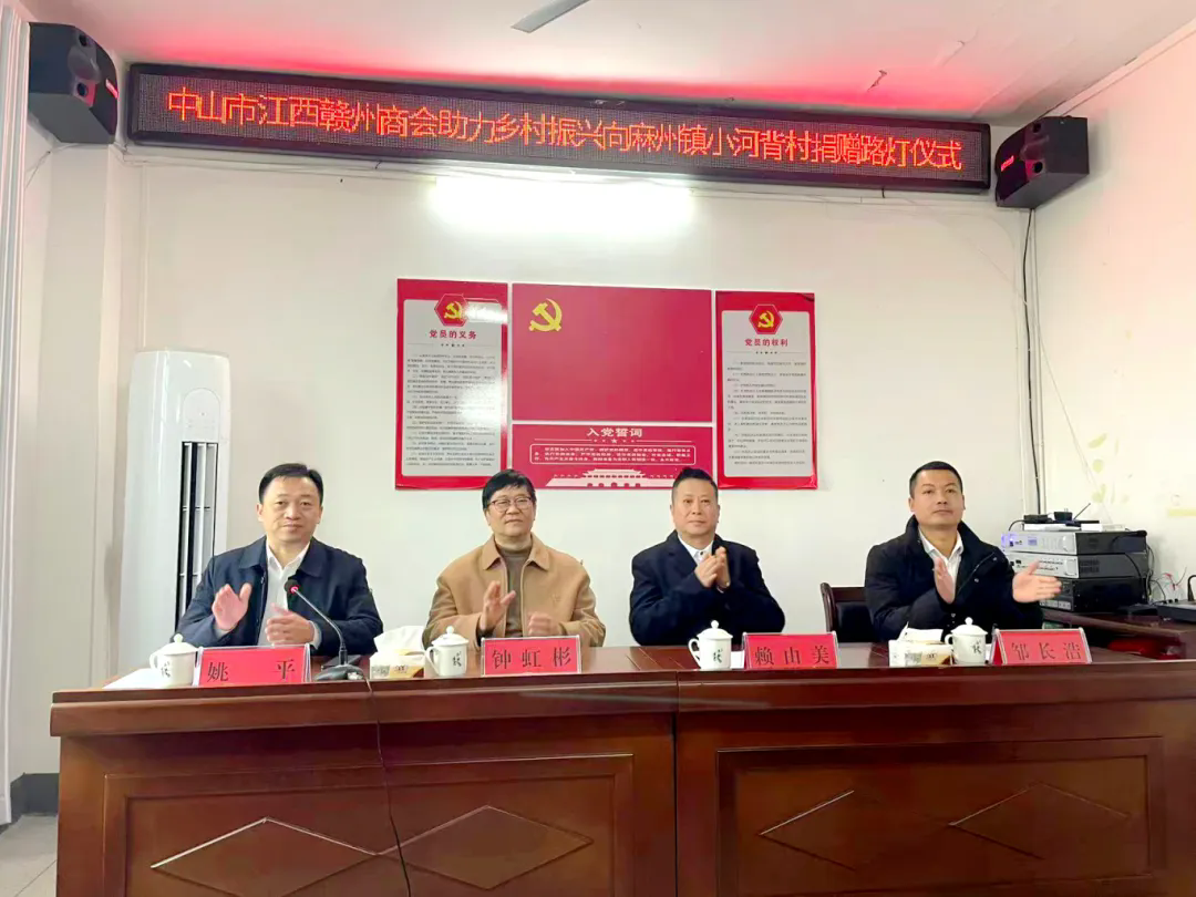 【慈善公益】中山赣州商会捐赠50盏路灯点亮乡村路