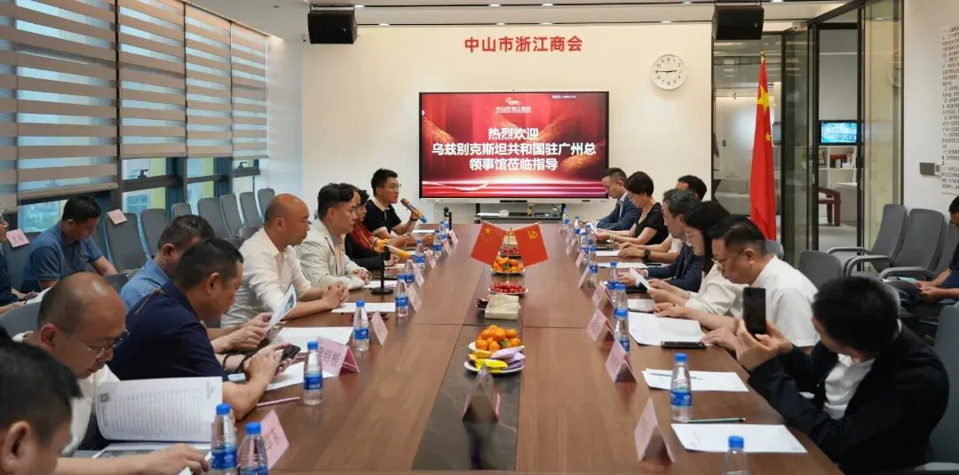 中山两商协会联合举办乌兹别克斯坦经贸推介会