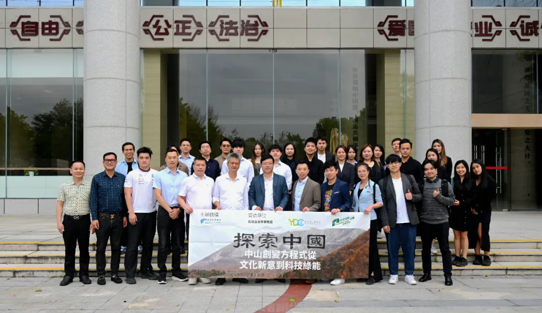 香港自由业联会考察团到访中山 共探合作新机遇