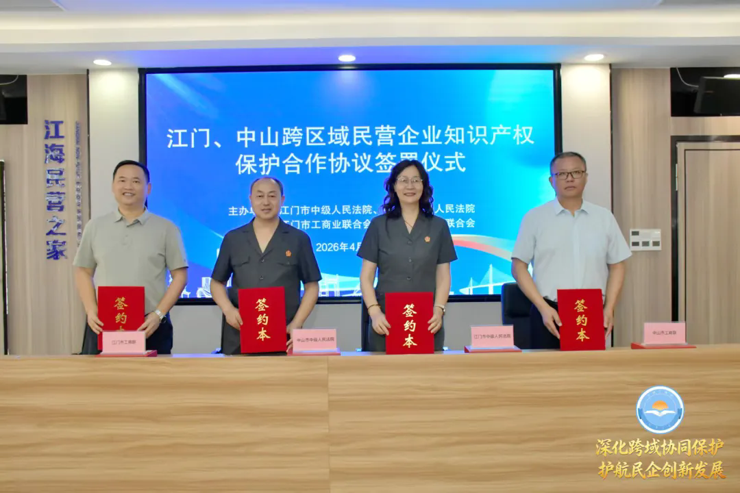 中江联动！跨区域知识产权保护协作协议正式签署