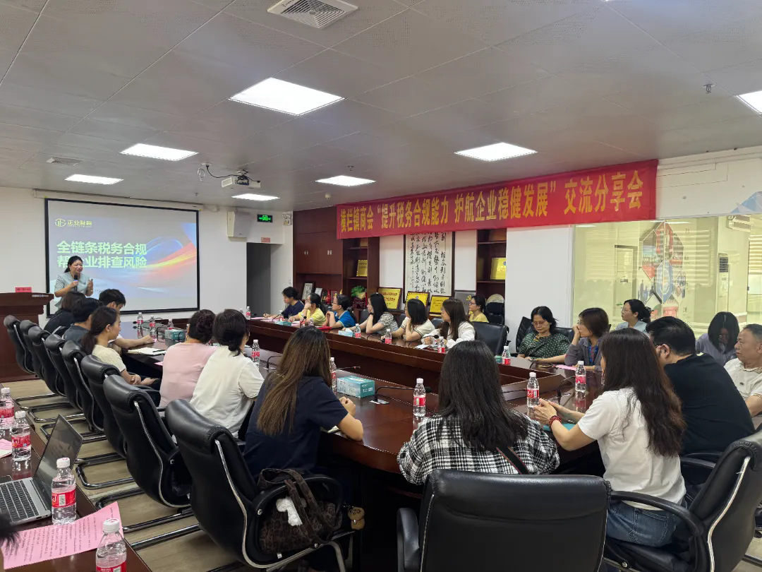横栏镇商会举办税务合规专题培训为企业纾困解惑